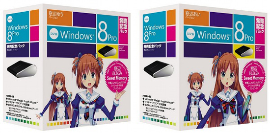 Windows8 Pro 限定パック 日本橋エディション （ゆうバージョン / あいバージョン）