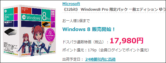 Windows8 Pro 限定パック 一般エディション ゆうバージョン (DSP) 