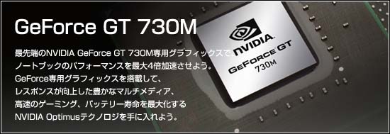 NVIDIA GeForce GT730M搭載