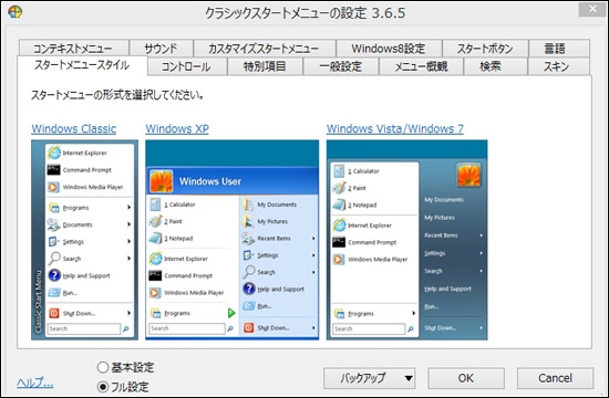 Windows8のデザインが馴染めないならWindws7みたいなのに戻せる。