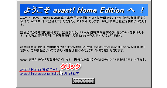 ようこそ！avast! 4.8 Home Edition